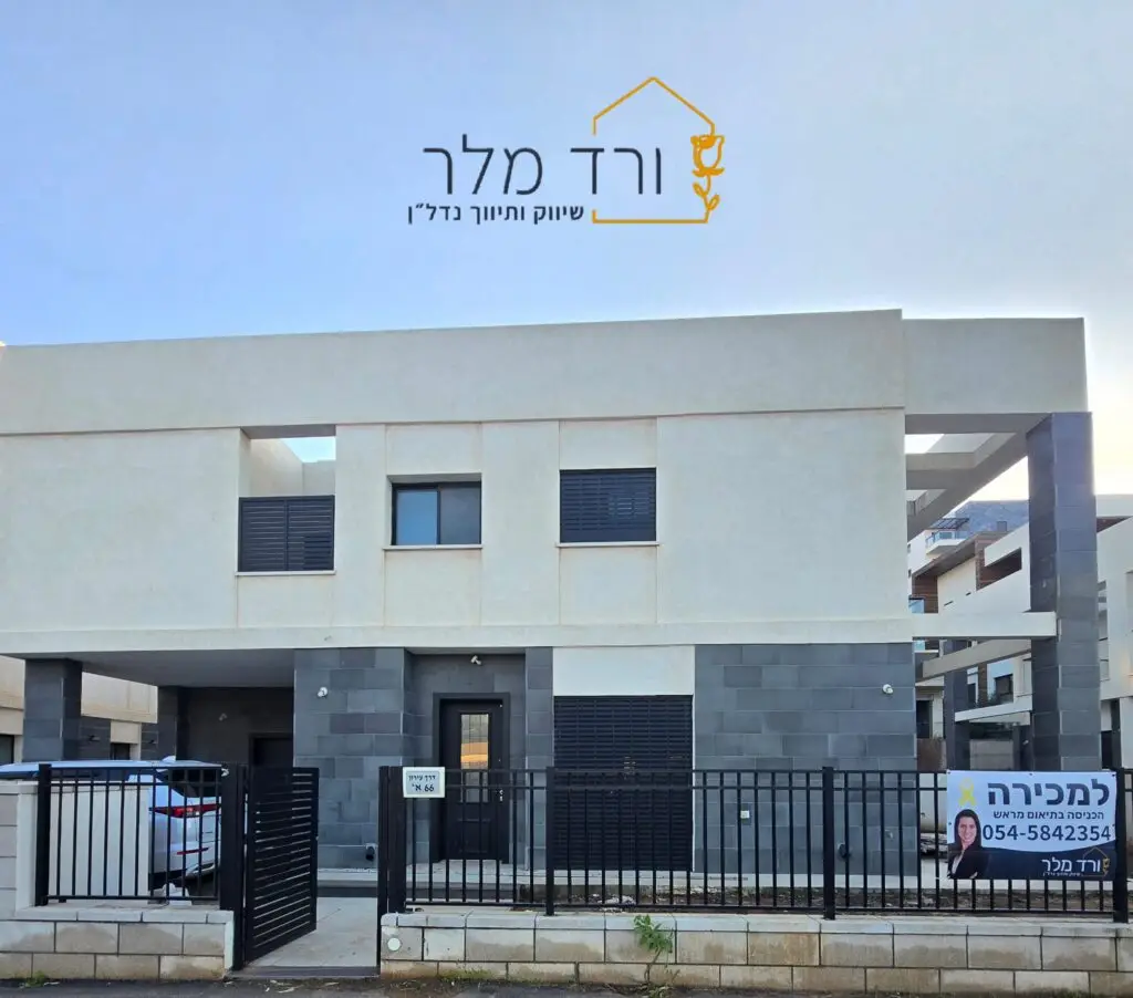 למכירה קוטג' דו משפחתי חדש, 6 חדרים עם 2 יחידות הורים ואפשרות לקליניקה/משרד. רחוב דרך עירון שכונת עומרים | ורד מלר - תיווך ונדל"ן בפרדס חנה-כרכור