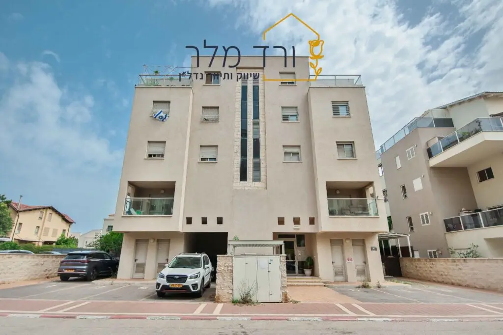 למכירה בשכונת חלומות כרכור, דירת 4 חדרים בבניין בוטיק של 7 דיירים בלבד. לדירה מרפסת שמש, חניה ומחסן, פרדס חנה כרכור
